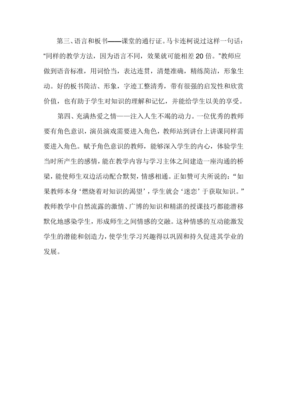 小学教师业务学习资料集锦_第2页