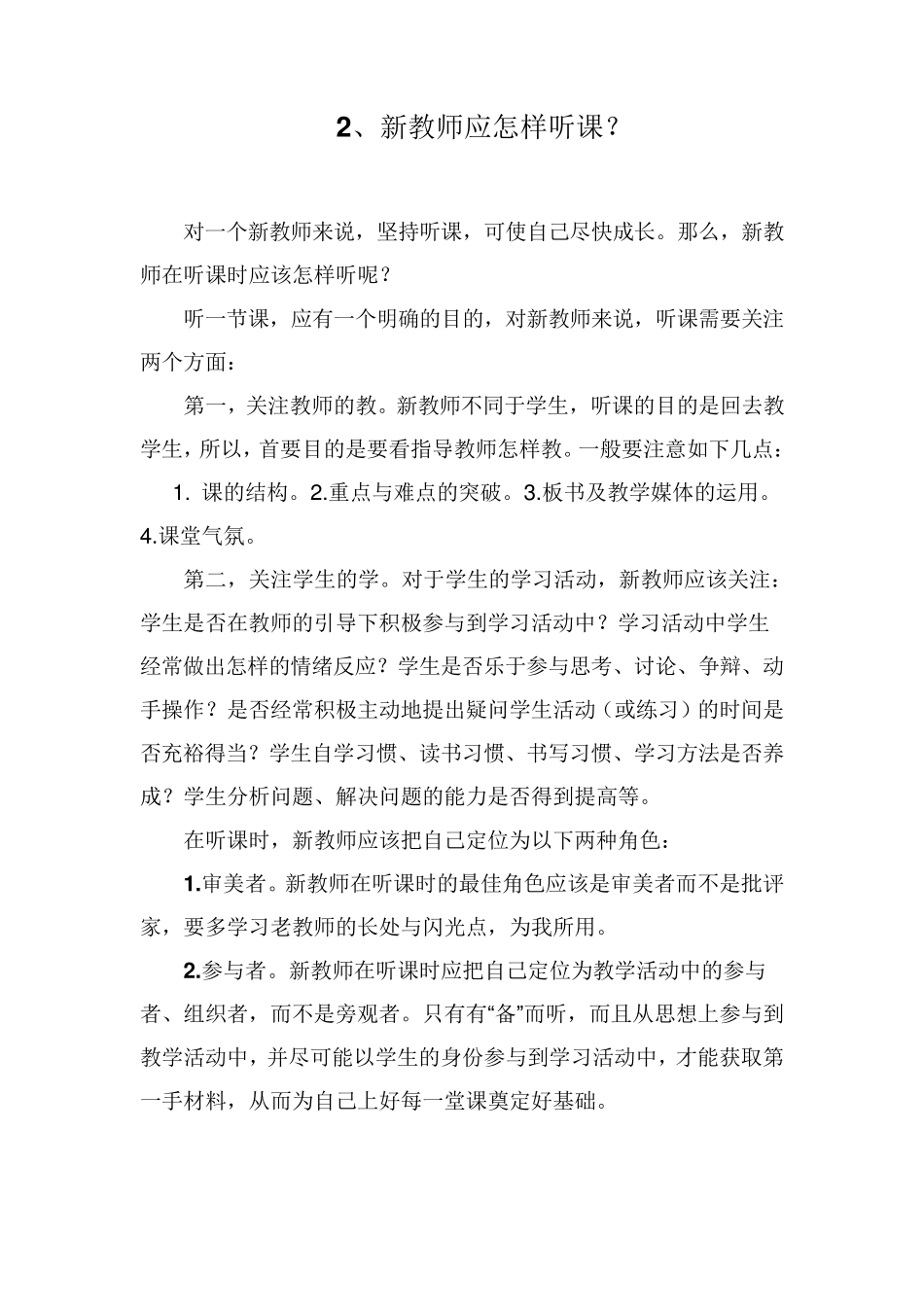 小学教师业务学习资料集锦_第3页