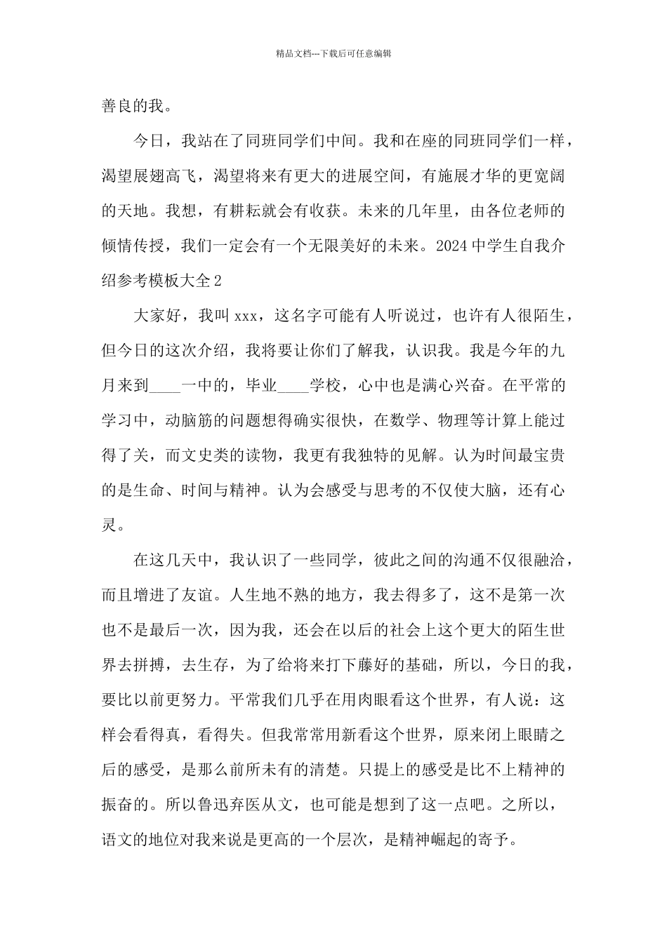 2024中学生自我介绍参考模板大全_第2页