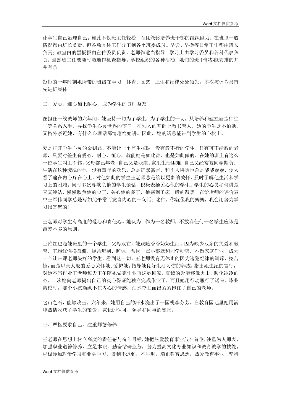 小学教师个人先进事迹材料_第2页