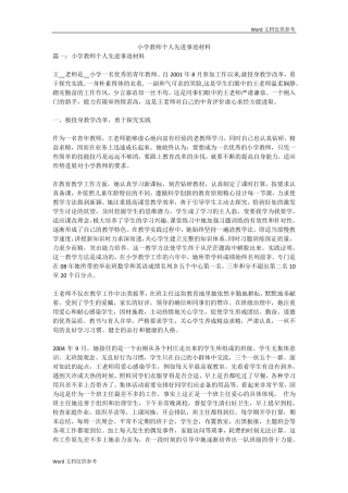 小学教师个人先进事迹材料