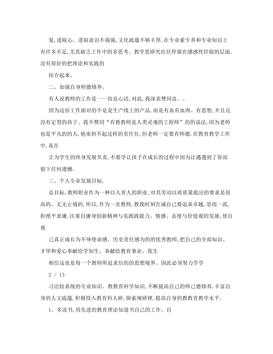 小学教师个人发展计划_第2页