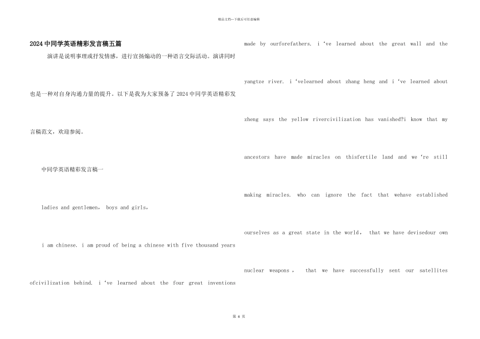 2024中学生英语精彩发言稿五篇_第1页