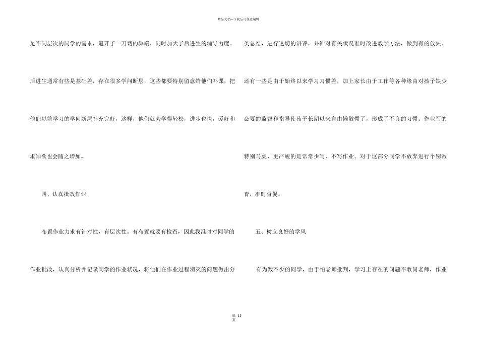 2024中小学教师教育心得总结_第3页