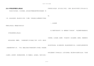 2024中小学教师教育心得总结