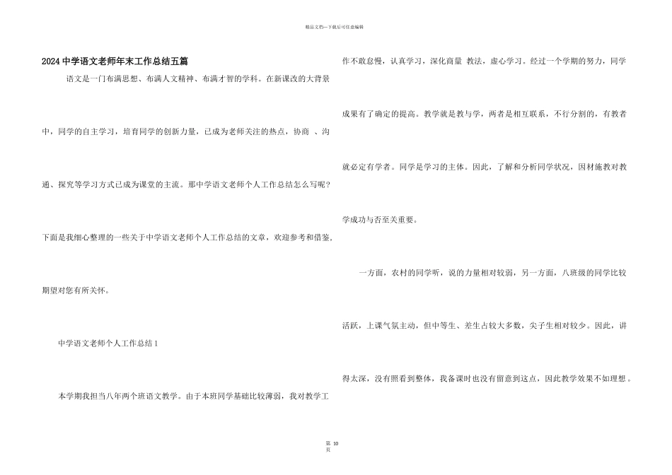 2024中学语文老师年末工作总结五篇_第1页