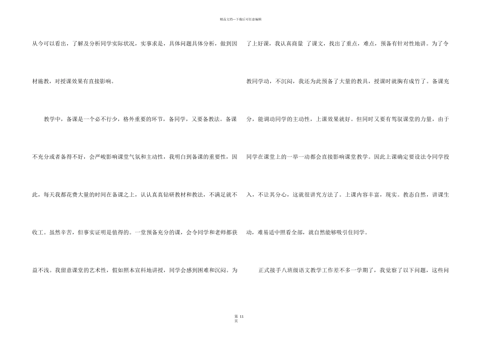 2024中学语文老师年末工作总结五篇_第2页