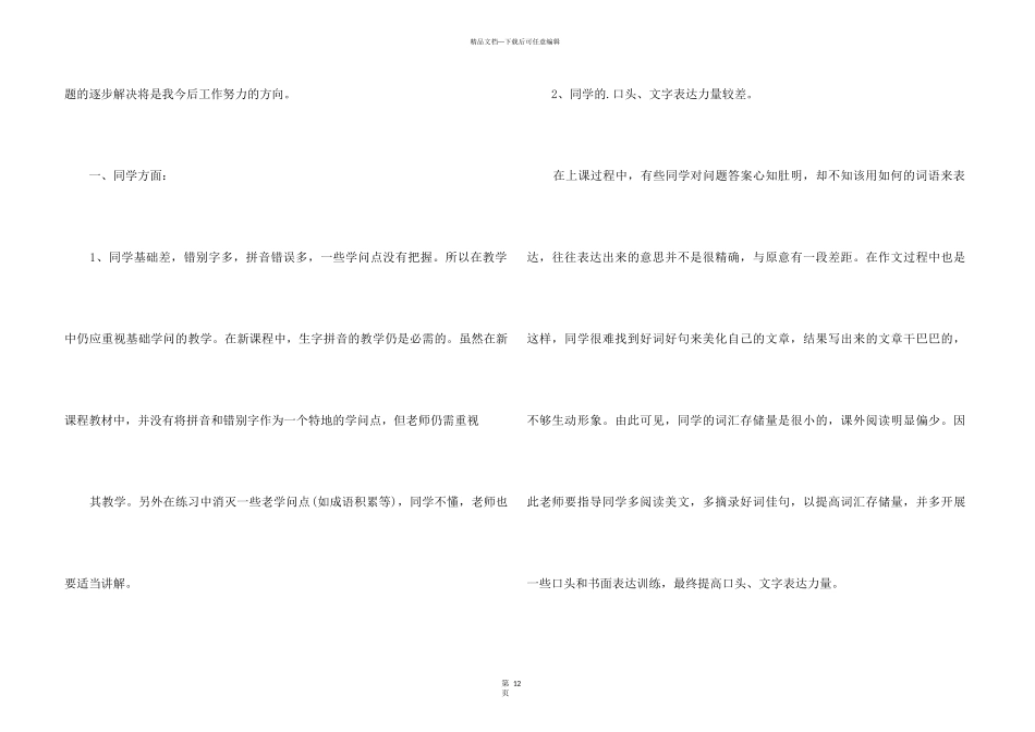 2024中学语文老师年末工作总结五篇_第3页