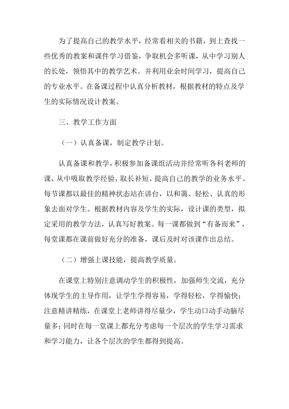 小学教师个人工作总结(5篇)_第2页