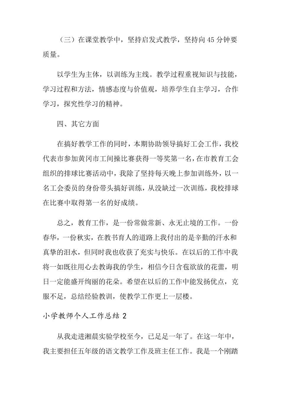 小学教师个人工作总结(5篇)_第3页