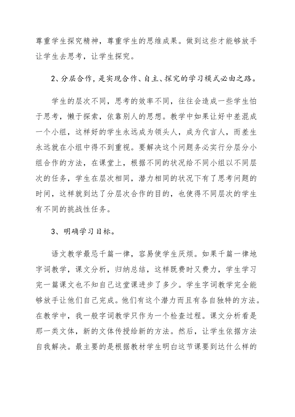 小学教师个人工作总结_第2页