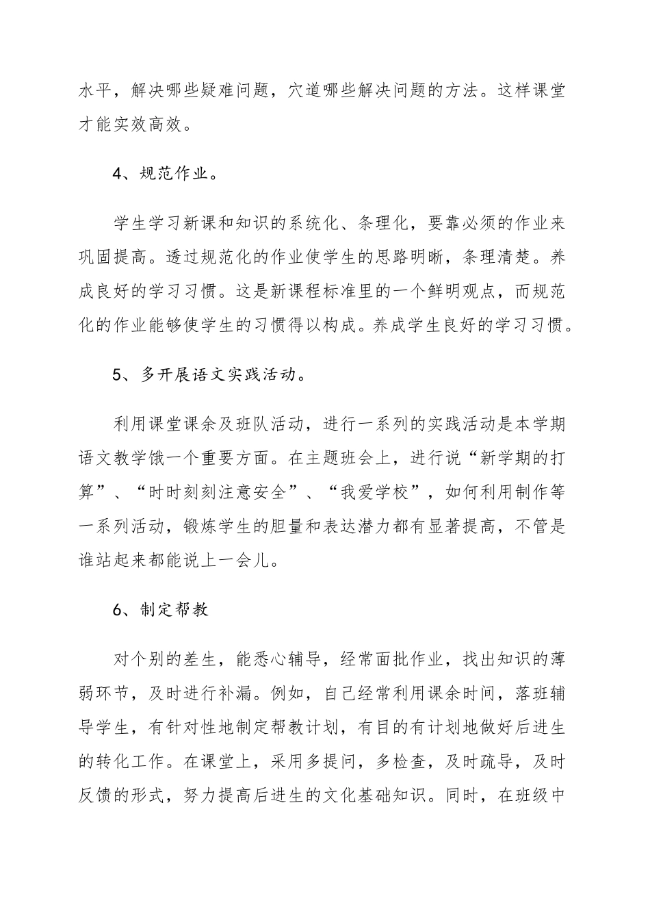 小学教师个人工作总结_第3页