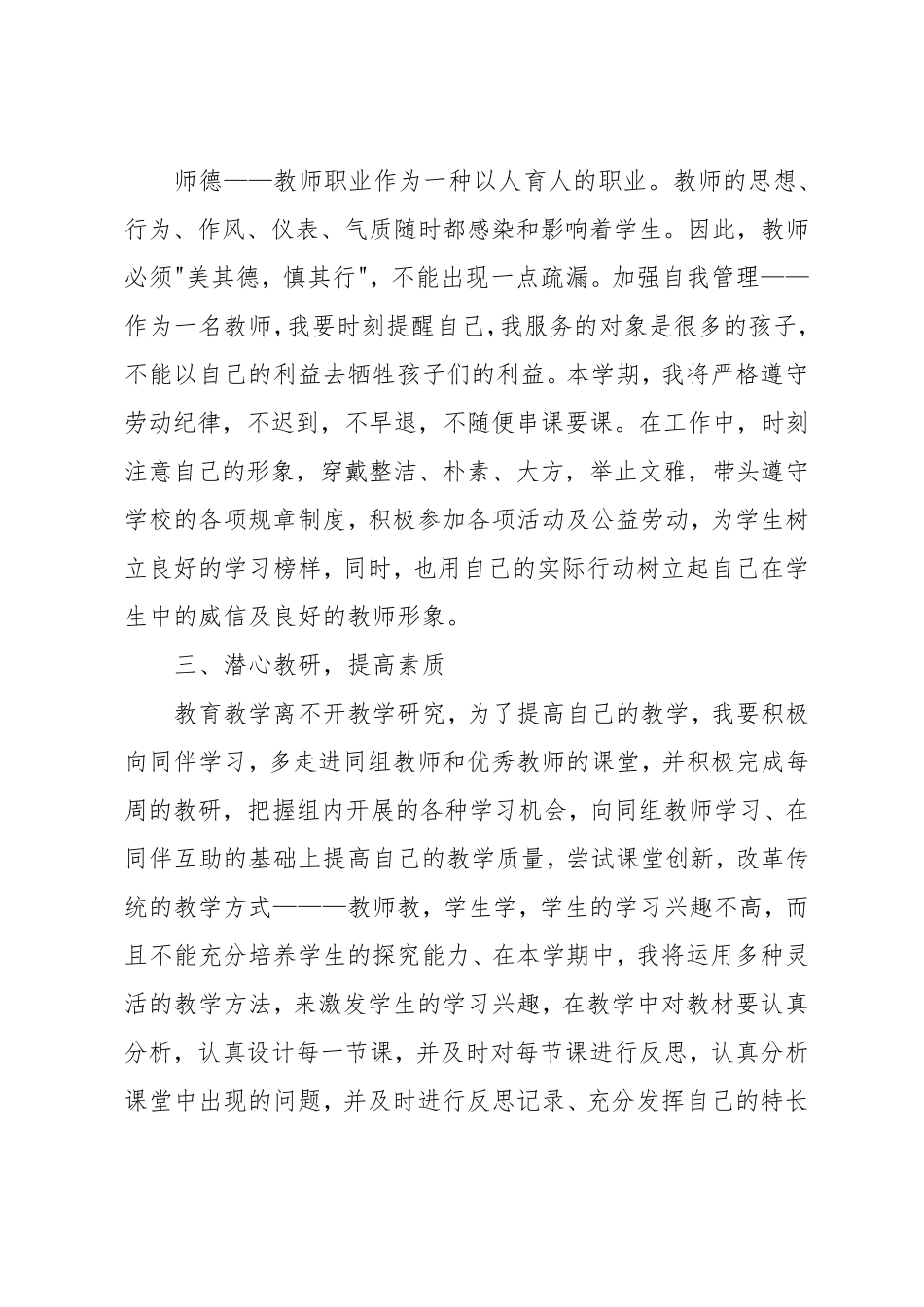 小学教师个人工作计划_第2页