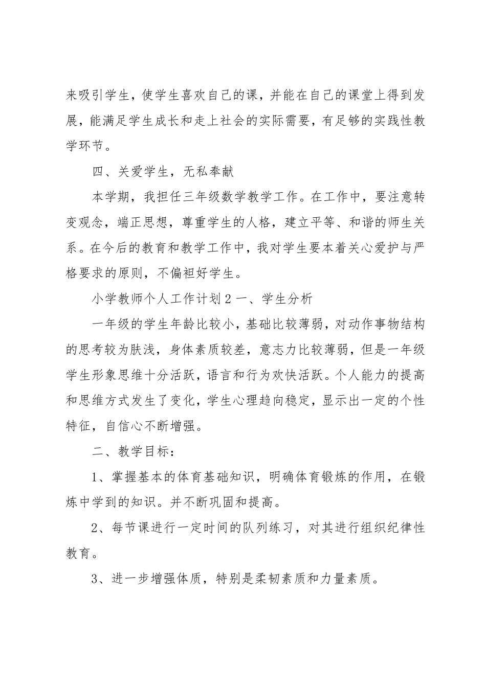 小学教师个人工作计划_第3页