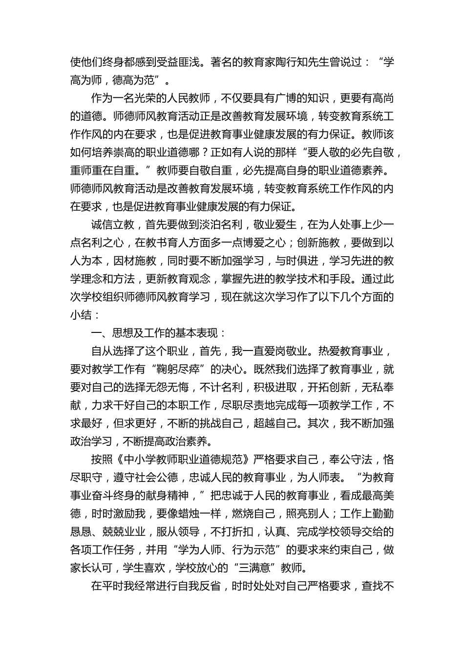 小学教师个人师德工作总结(12篇)_第3页
