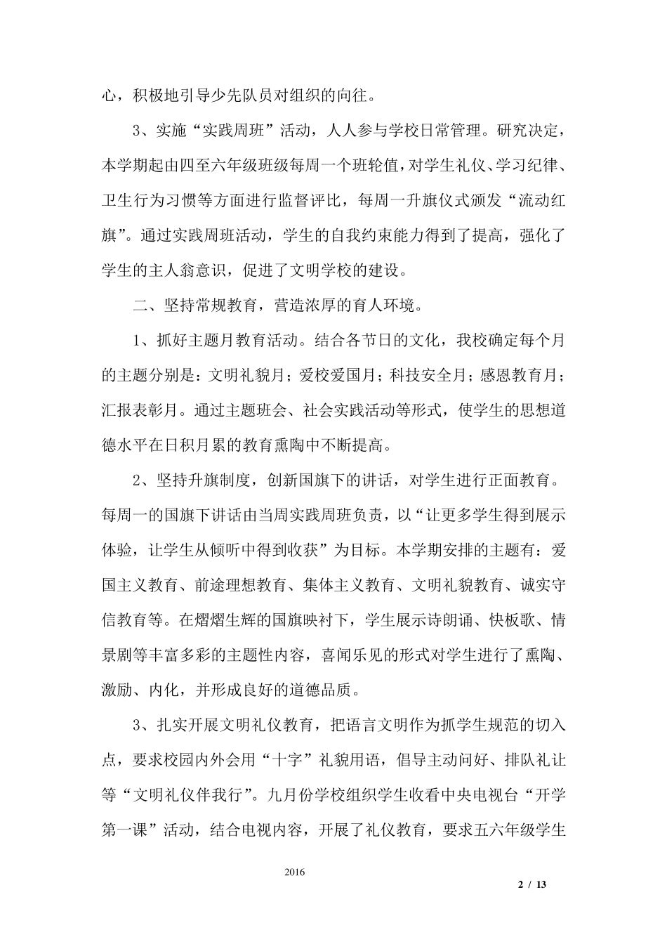 小学教师个人德育工作总结三篇_第2页