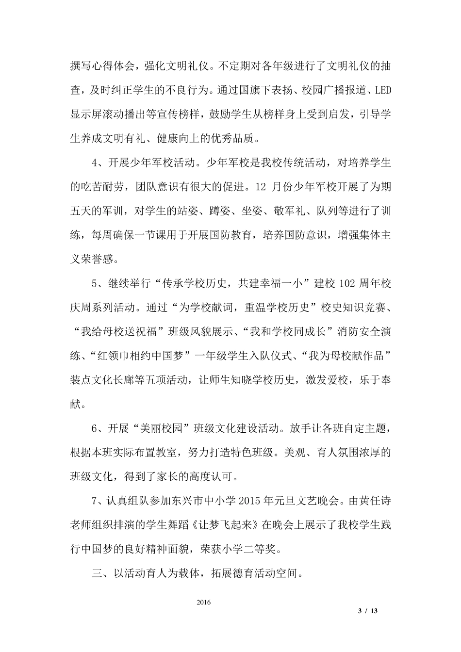 小学教师个人德育工作总结三篇_第3页