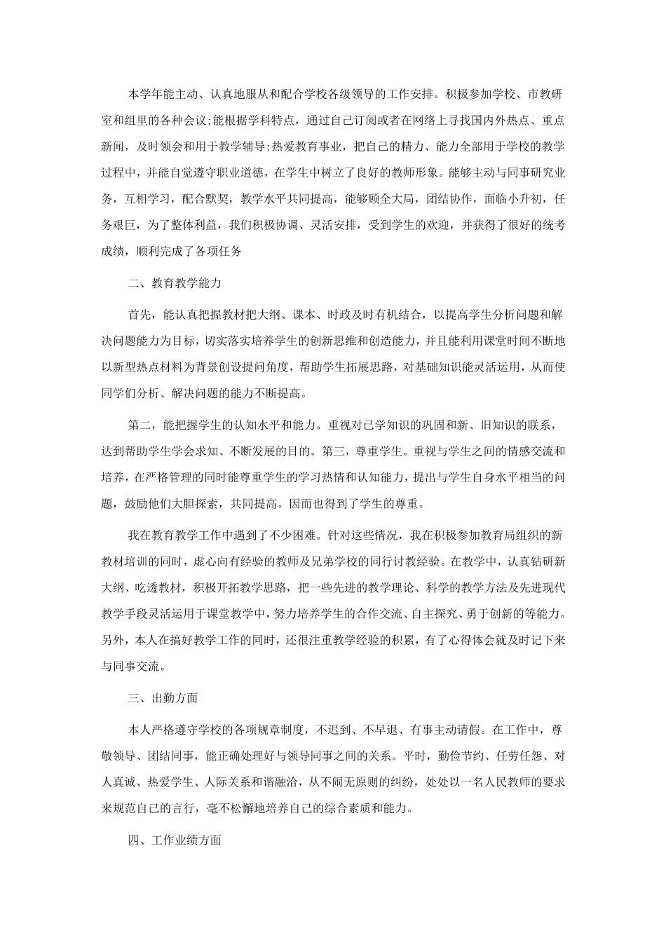 小学教师个人总结5篇_第3页