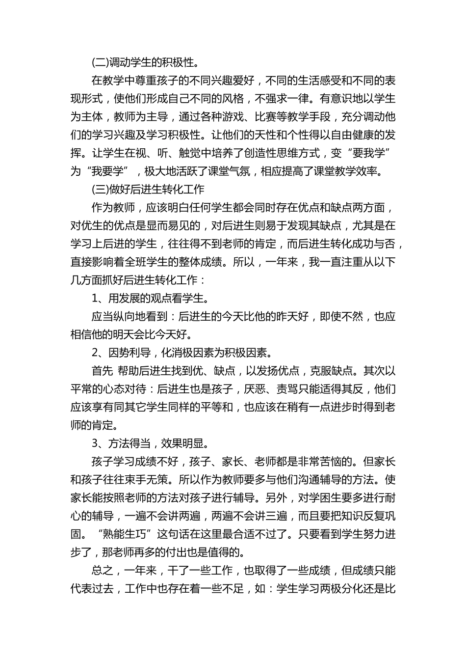 小学教师个人教学工作总结15篇_第3页