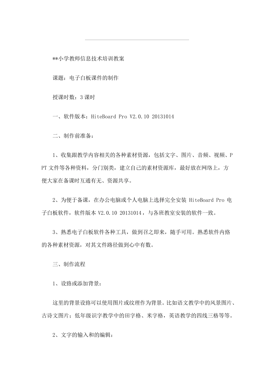 小学教师信息技术培训教案_第1页