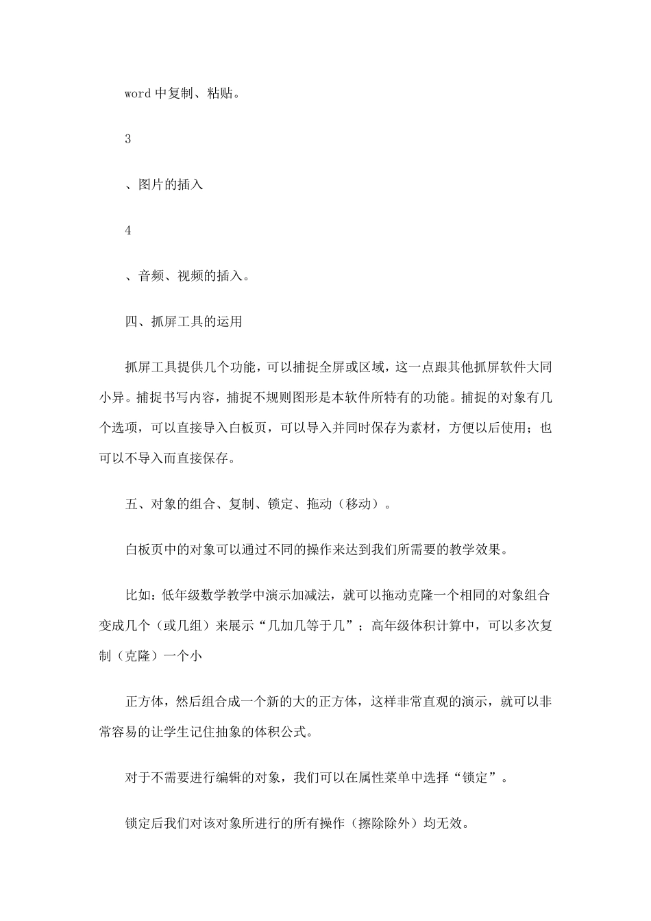 小学教师信息技术培训教案_第2页