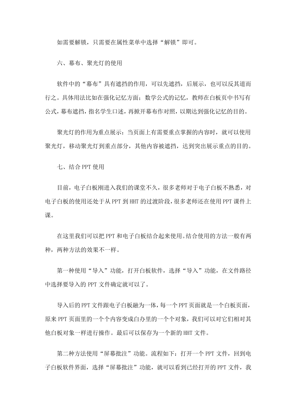 小学教师信息技术培训教案_第3页