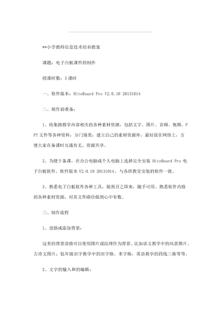 小学教师信息技术培训教案