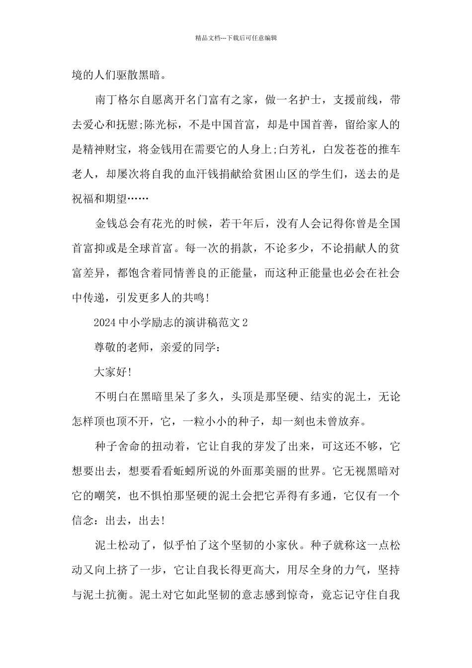 2024中小学励志的演讲稿范文5篇_第2页