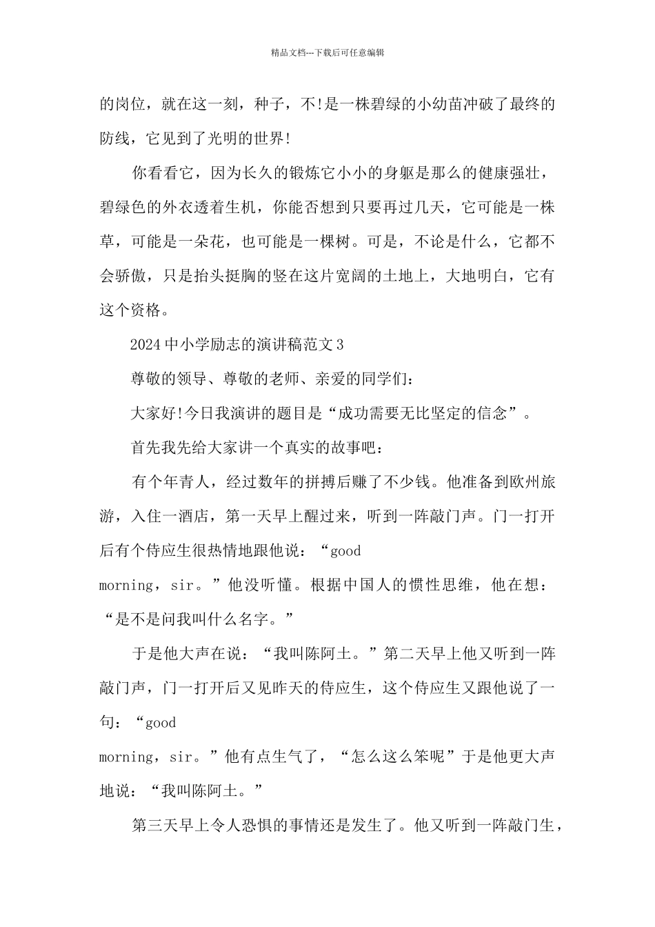 2024中小学励志的演讲稿范文5篇_第3页