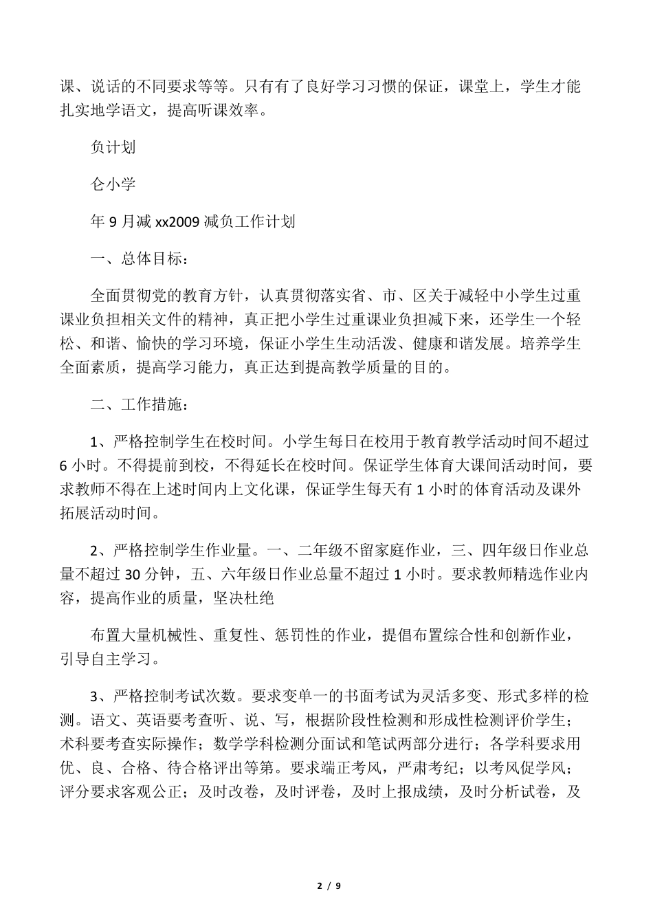 小学教师减负工作计划_第2页