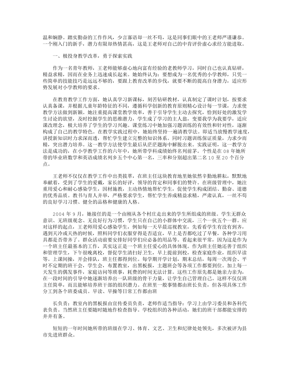 小学教师先进事迹材料10篇_第2页