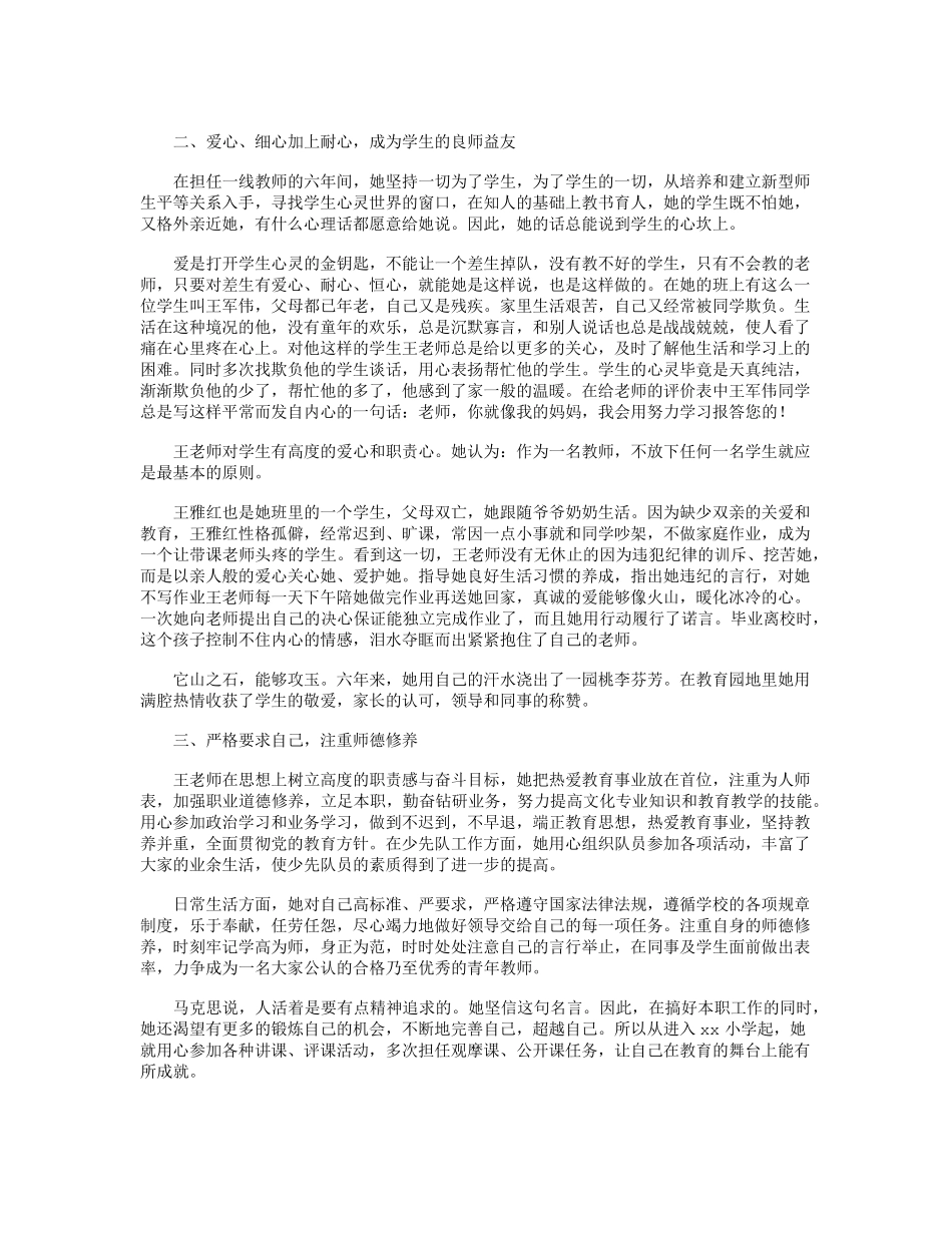 小学教师先进事迹材料10篇_第3页