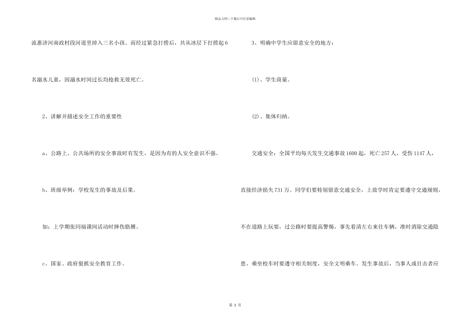 2024中小学生开学第一开安全教育班会教案五篇_第2页