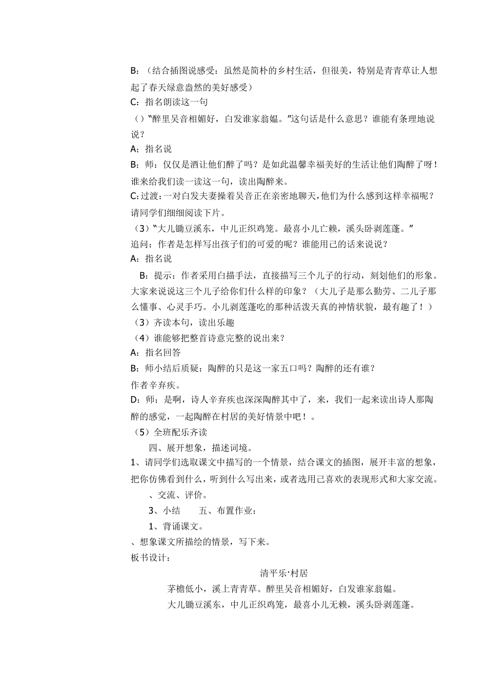 小学教师听评课记录_第2页