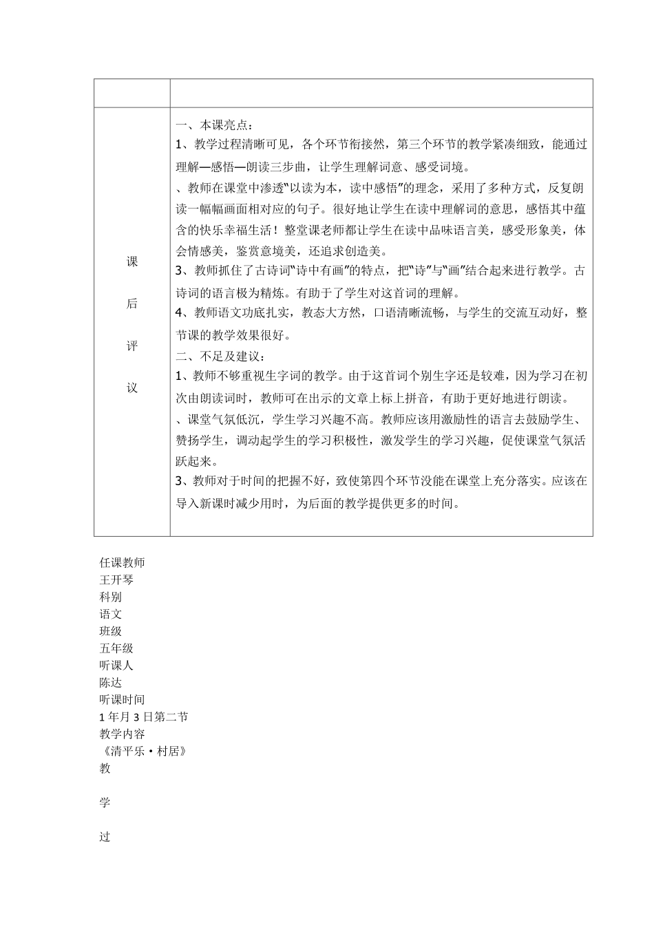 小学教师听评课记录_第3页