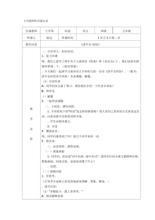 小学教师听评课记录