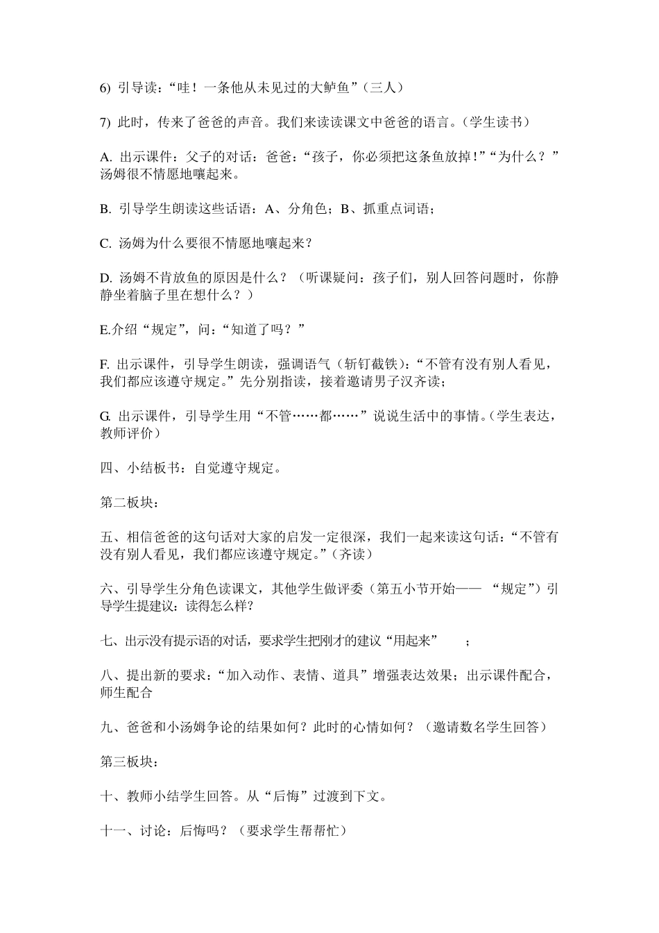 小学教师听课记录10篇_第2页