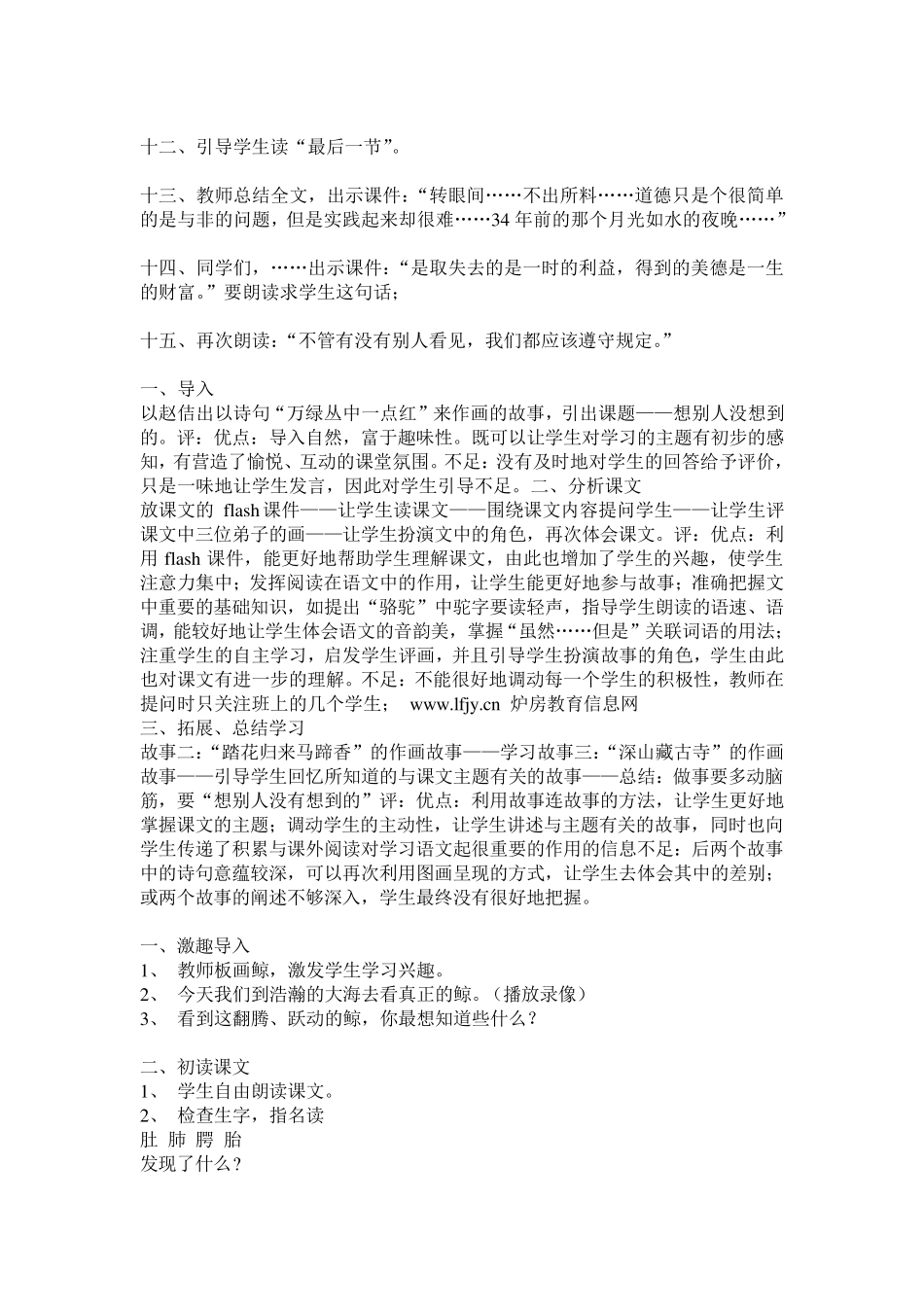 小学教师听课记录10篇_第3页