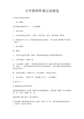 小学教师听课记录10篇