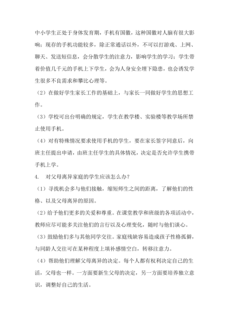 小学教师在课堂上遇到的问题——解决方法_第2页