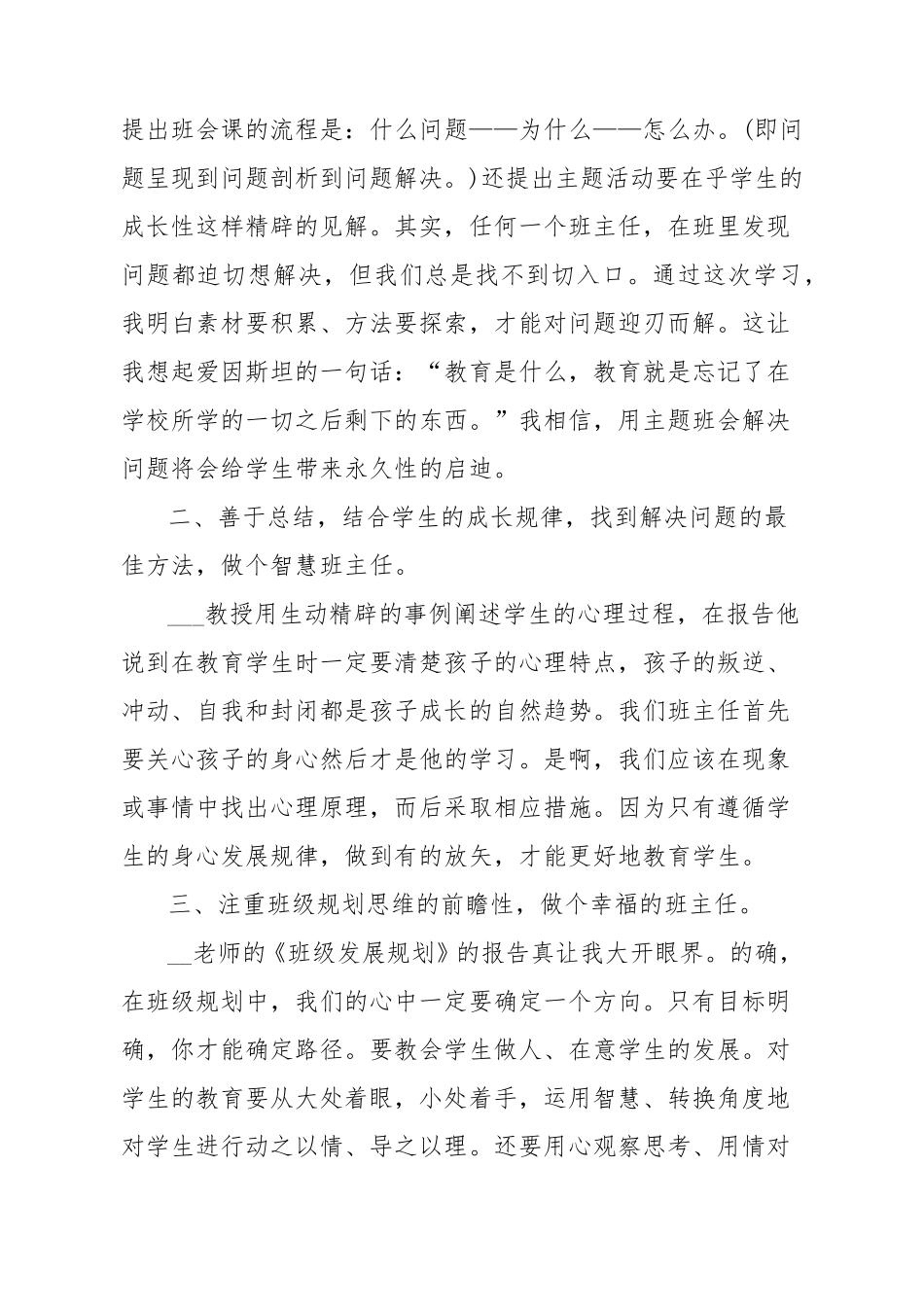 小学教师培训个人心得体会范文5篇_第3页