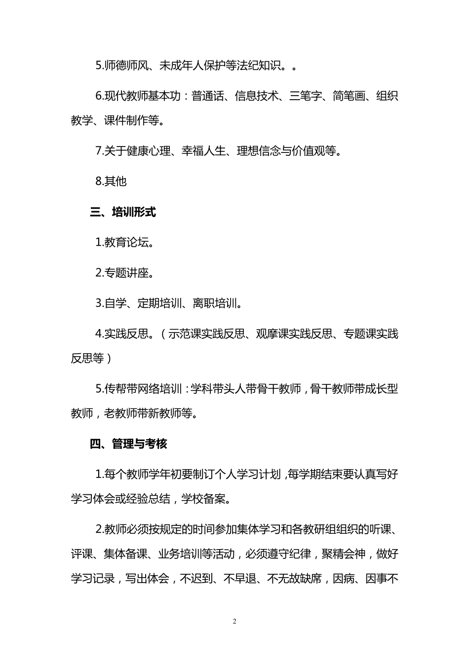 小学教师培训制度_第2页
