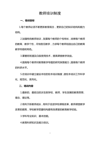 小学教师培训制度