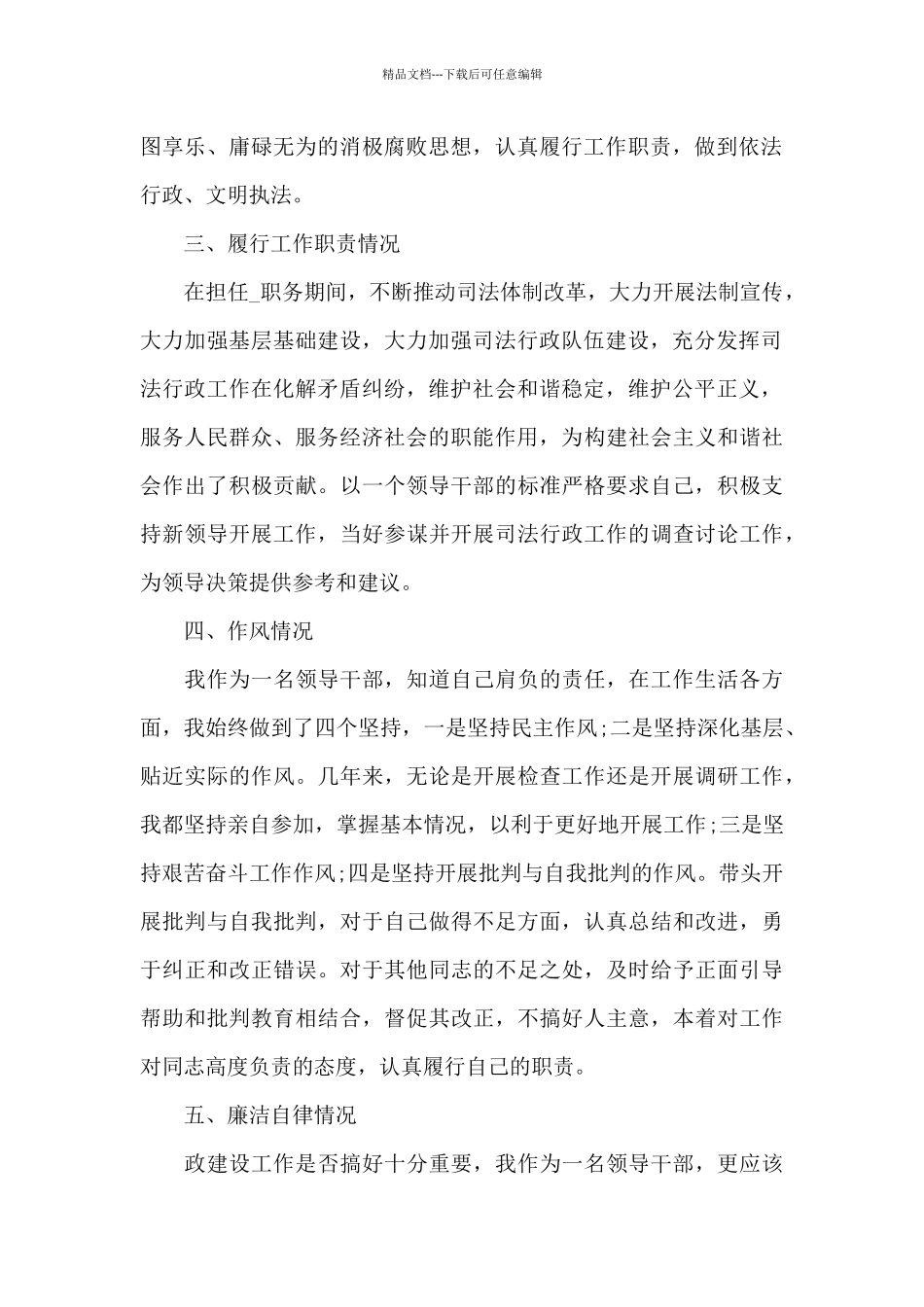 2024中层干部述职述廉报告3篇_第2页