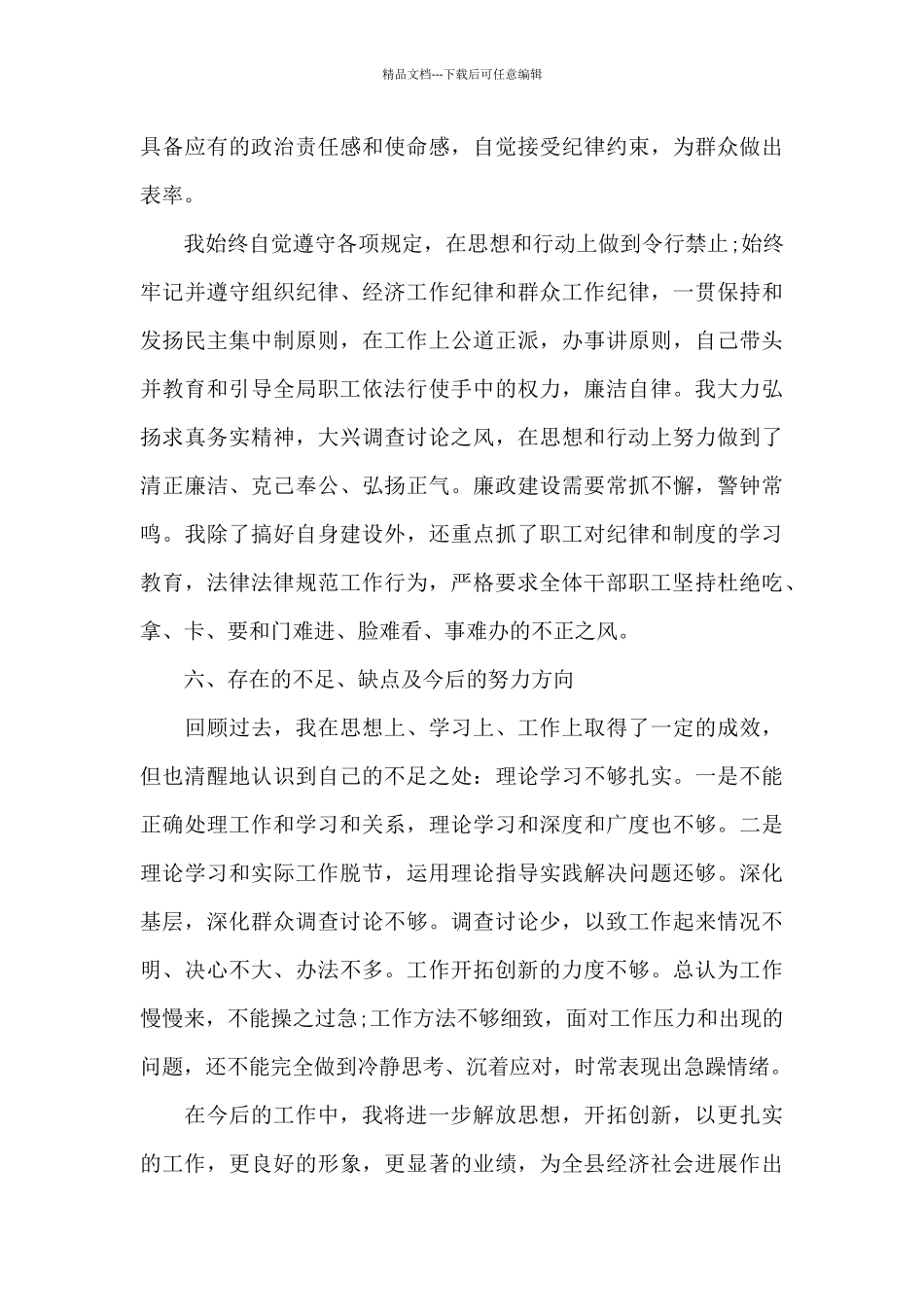 2024中层干部述职述廉报告3篇_第3页