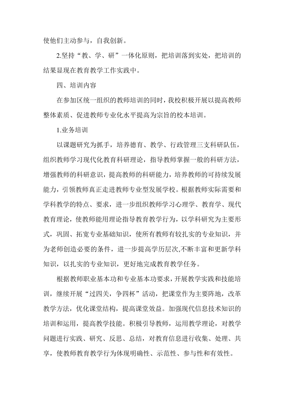 小学教师培训工作计划_第2页