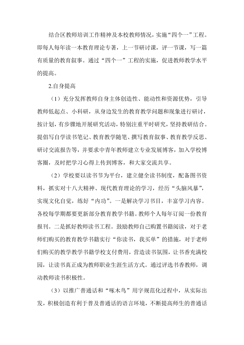 小学教师培训工作计划_第3页