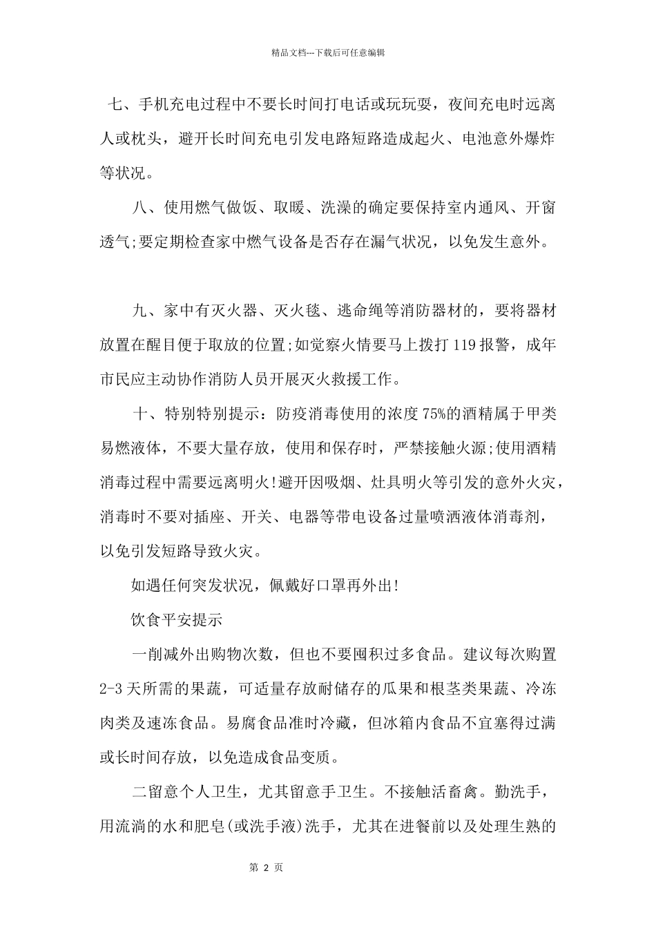 2024中小学暑假时间_第2页