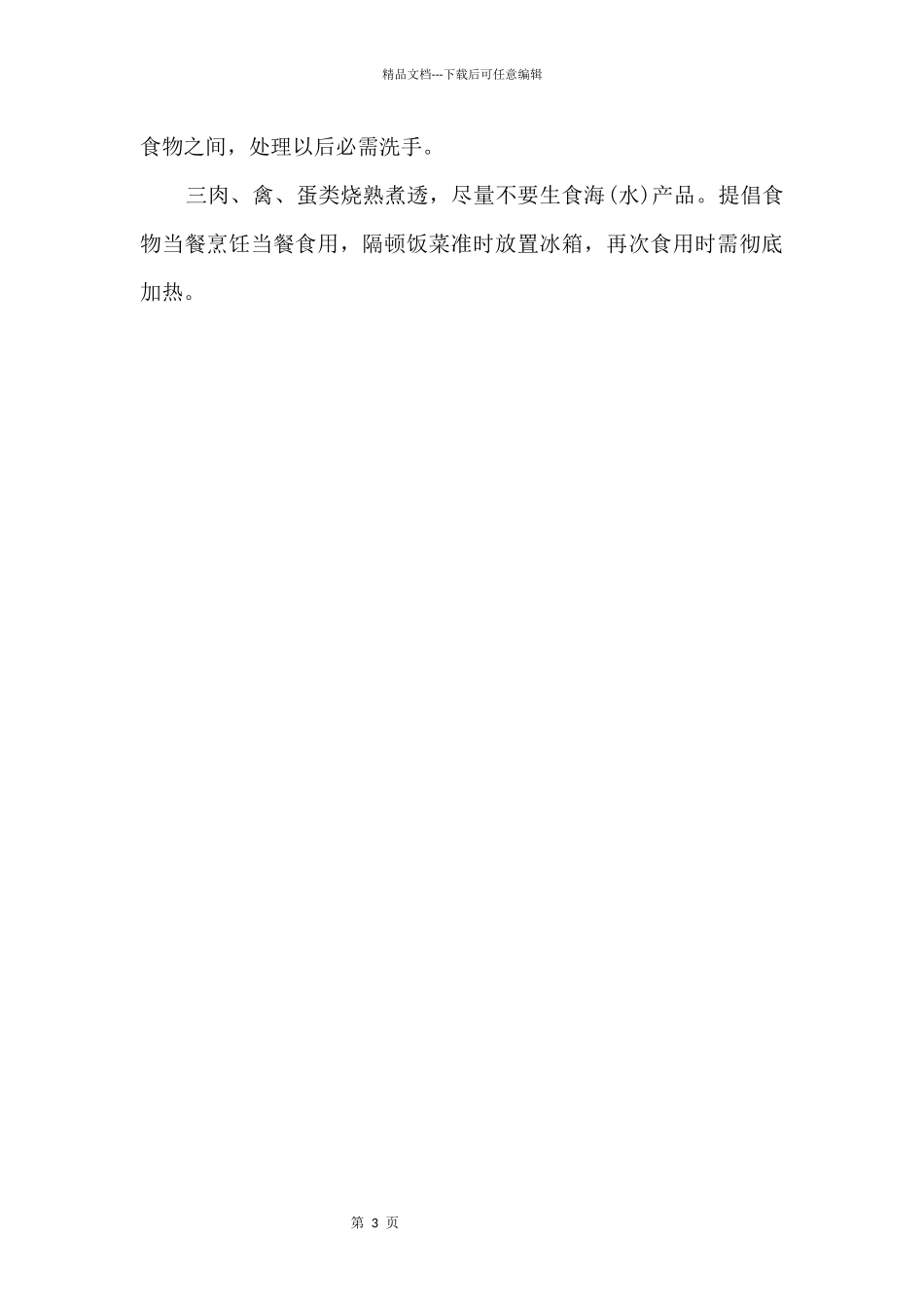 2024中小学暑假时间_第3页