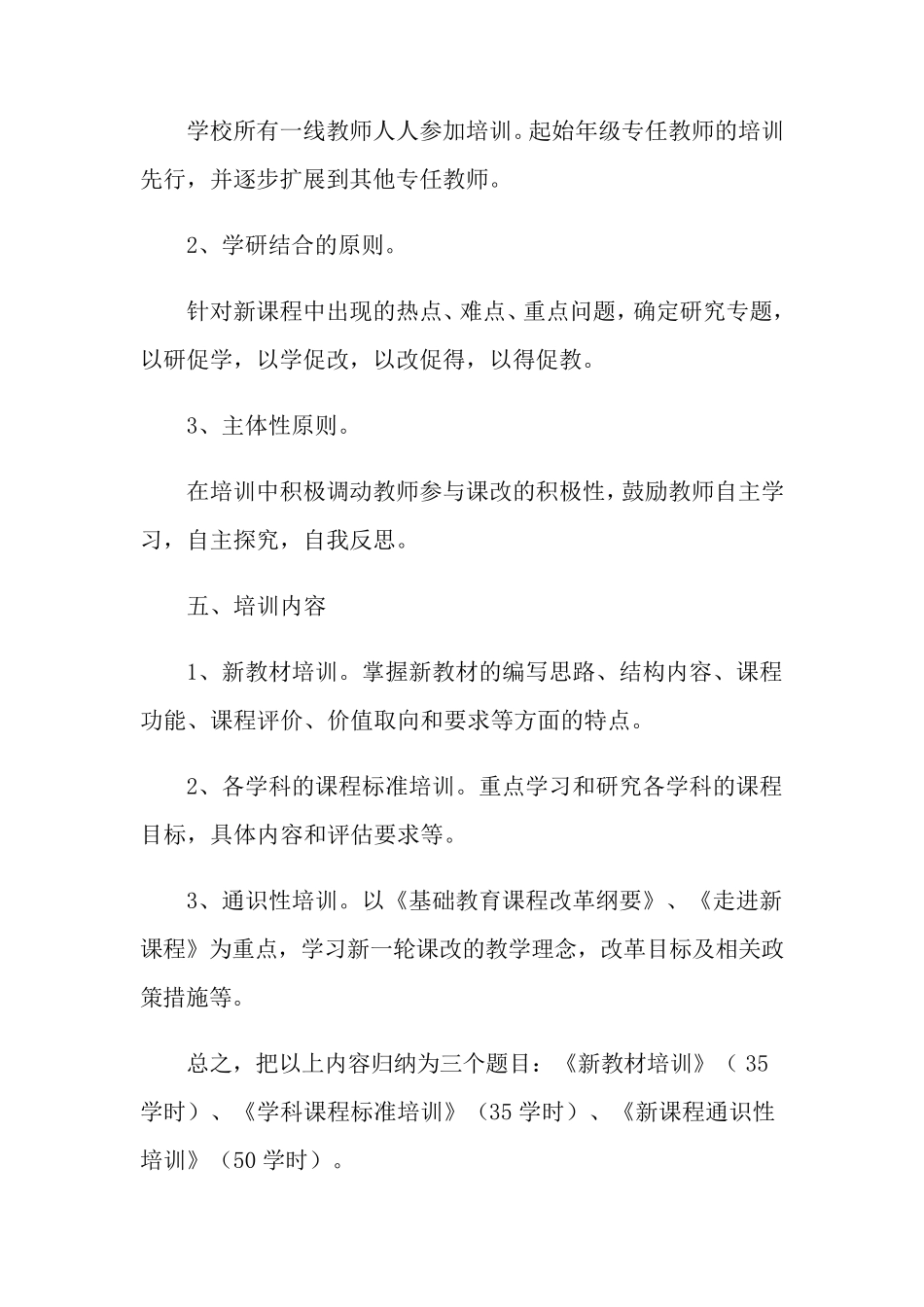小学教师培训方案(5篇)_第2页